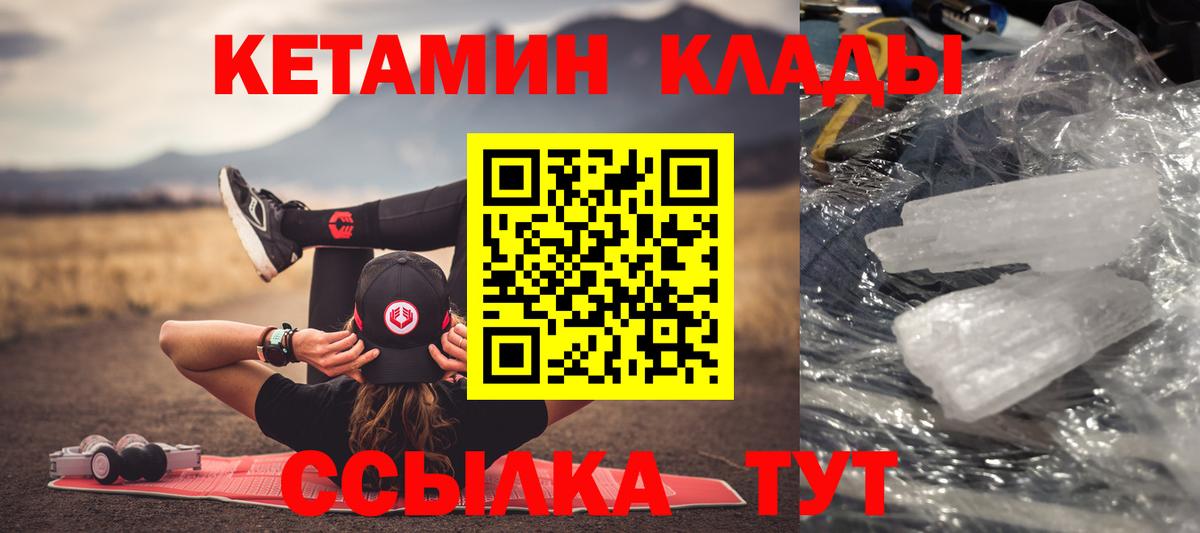 Кетамин VHQ  Вход с VPN  Шахты 
