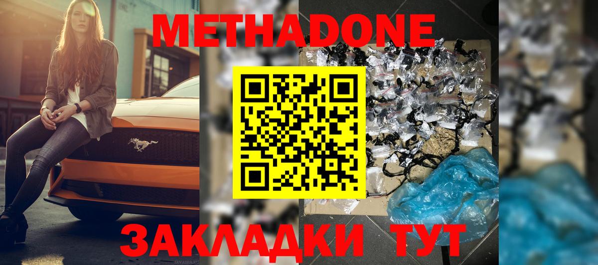 МЕТАДОН methadone  МЕТАДОН VHQ  Вход с VPN  Шахты 
