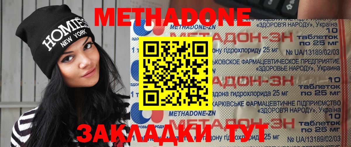 Метадон VHQ Шахты